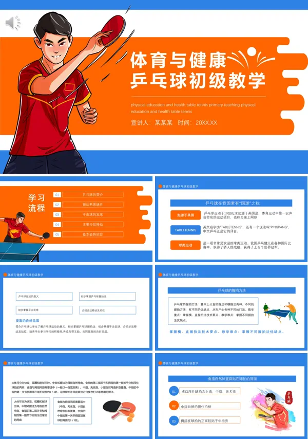 乒乓球理论课ppt课件