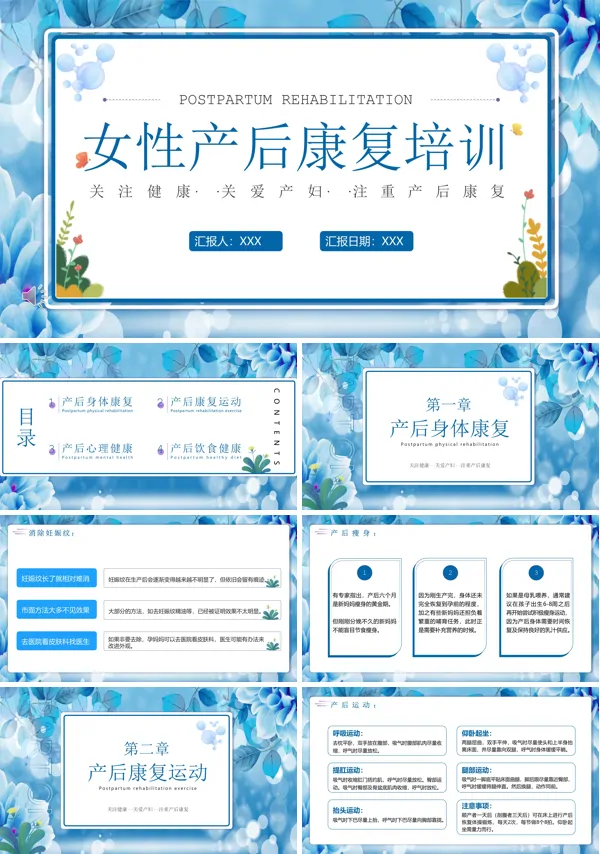 产后康复治疗ppt