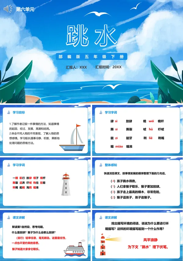 五年级语文下册跳水PPT课件