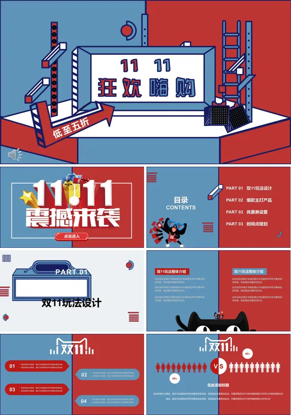 双十一营销策划PPT模板