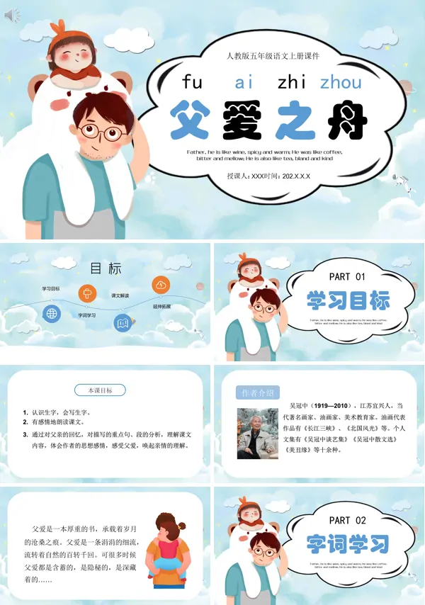 父爱之舟ppt课件