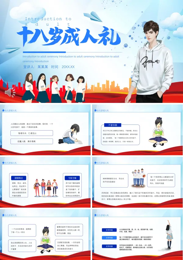 十八岁成人礼活动主题PPT