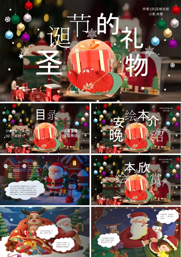 幼儿园圣诞节的礼物绘本故事PPT模板含讲稿