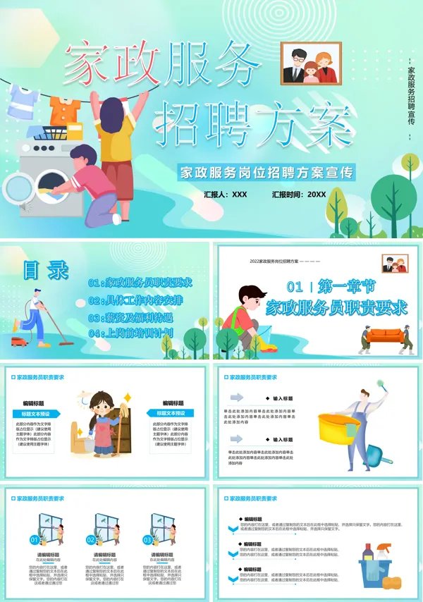 家政服务招工ppt