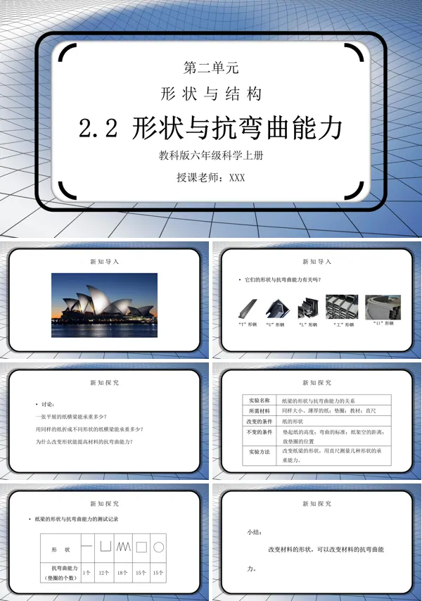 《工具和机械-形状与抗弯曲能力》PPT课件