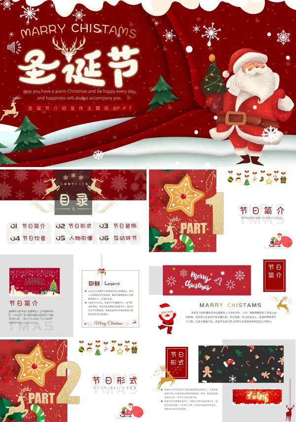 圣诞节主题班会PPT模板