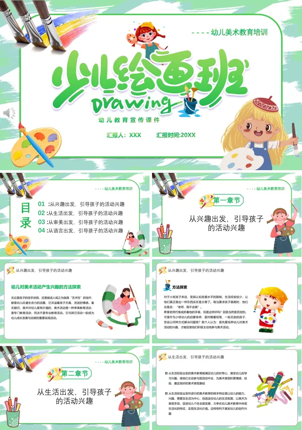 卡通少儿美术教育培训PPT