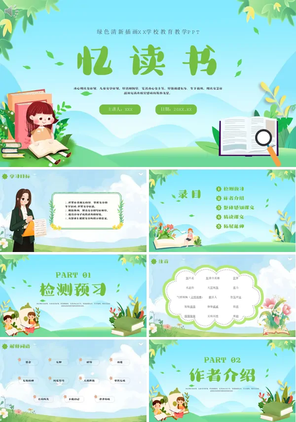 语文说课忆读书PPT课件