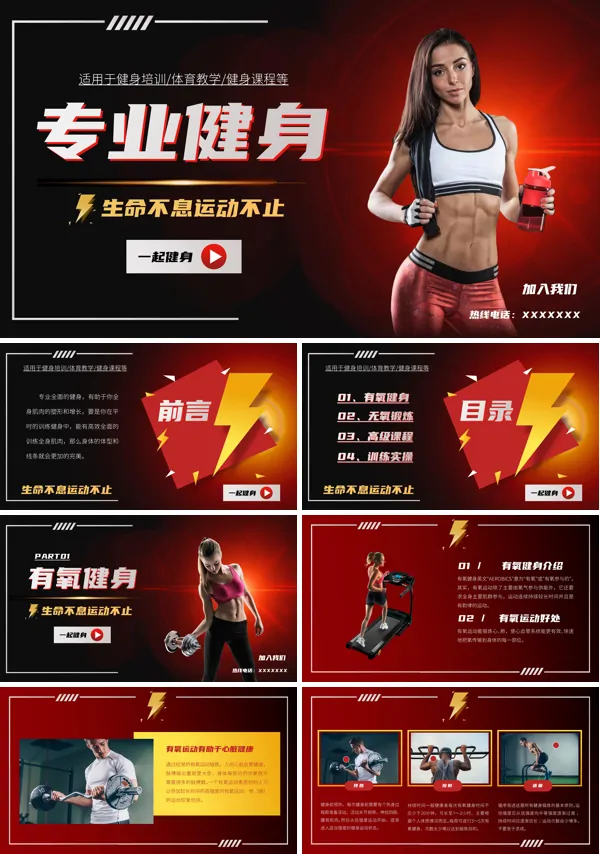 健身知识培训PPT课件免费下载