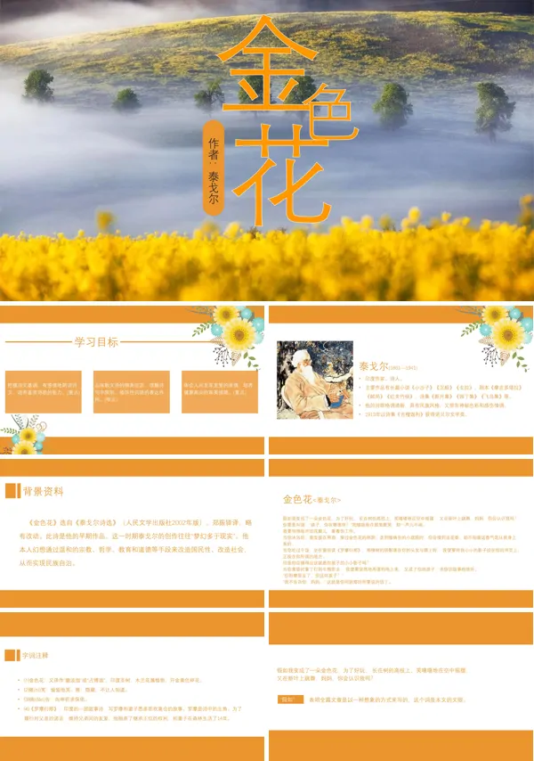 初中语文人教版七年级《金色花》PPT下载课件