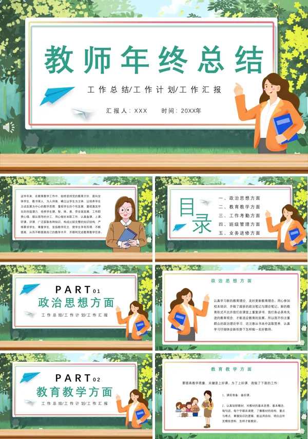 教师年终个人总结报告PPT模板