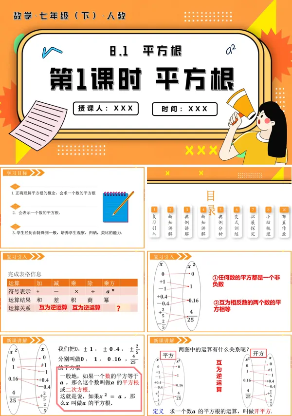 七年级数学下册平方根第1课时平方根PPT课件含教案