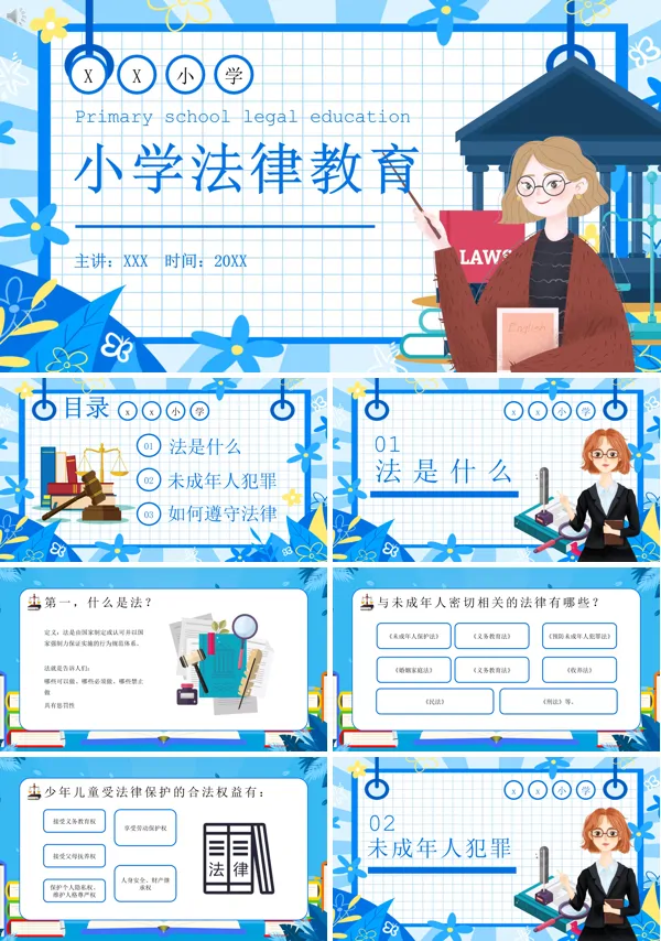 普法宣传小学生法制教育PPT课件