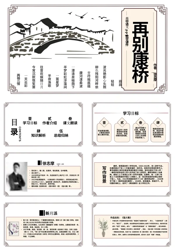 再别康桥ppt课件优秀