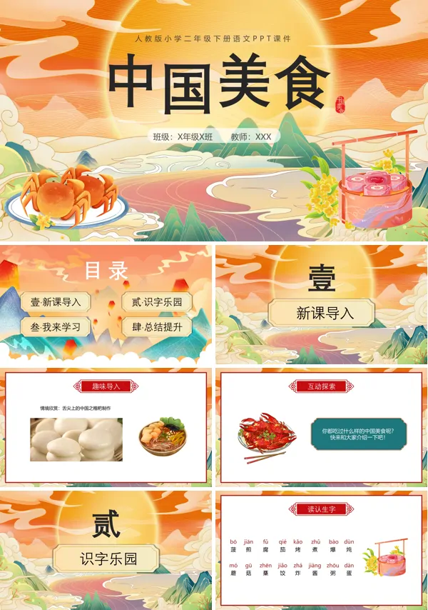二年级下册中国美食课文PPT课件