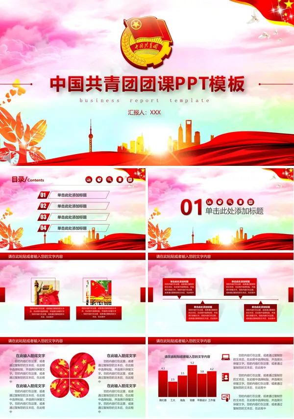团徽PPT模板