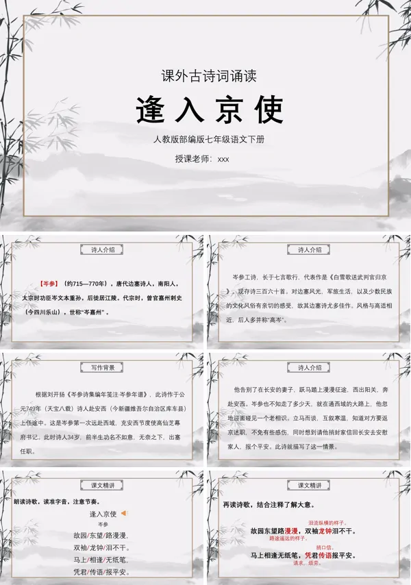 逢入京使PPT课件