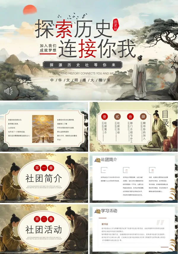 中国风探索历史历史社招新招聘PPT含讲稿