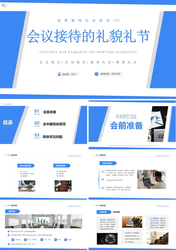 会务接待礼仪培训PPT课件免费下载