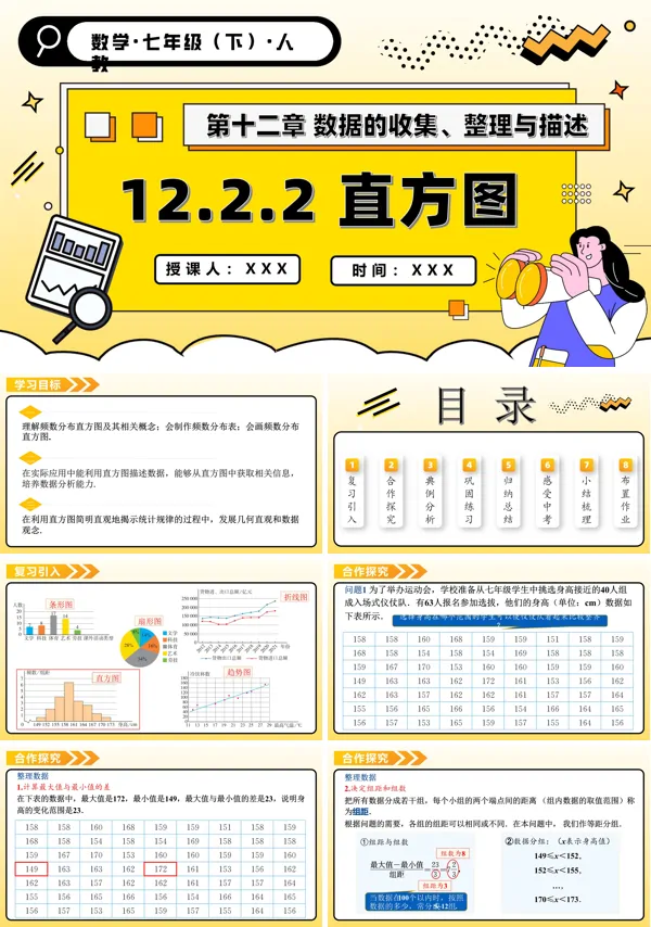 人教七年级数学下册第十二章直方图PPT课件含教案