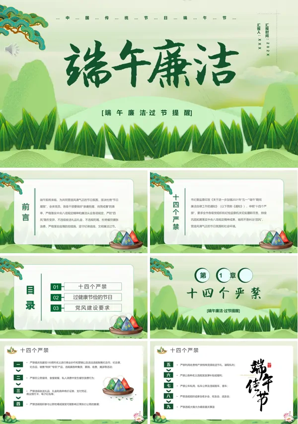 端午廉洁提醒PPT