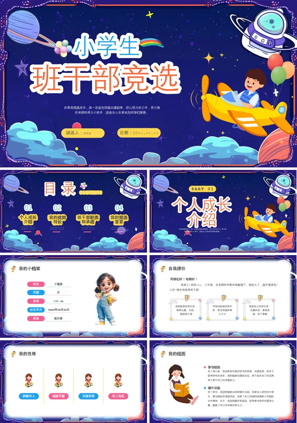 小学生班干部竞选自我介绍ppt含讲稿