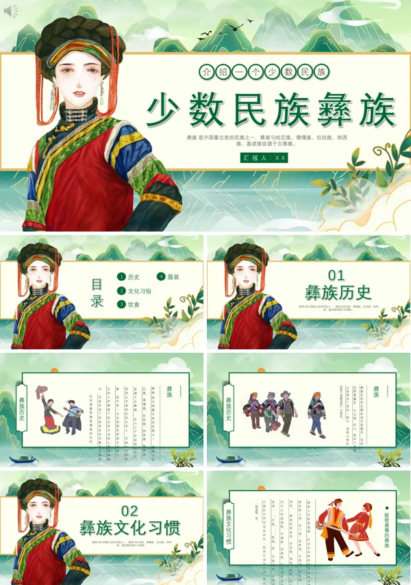 介绍彝族的ppt