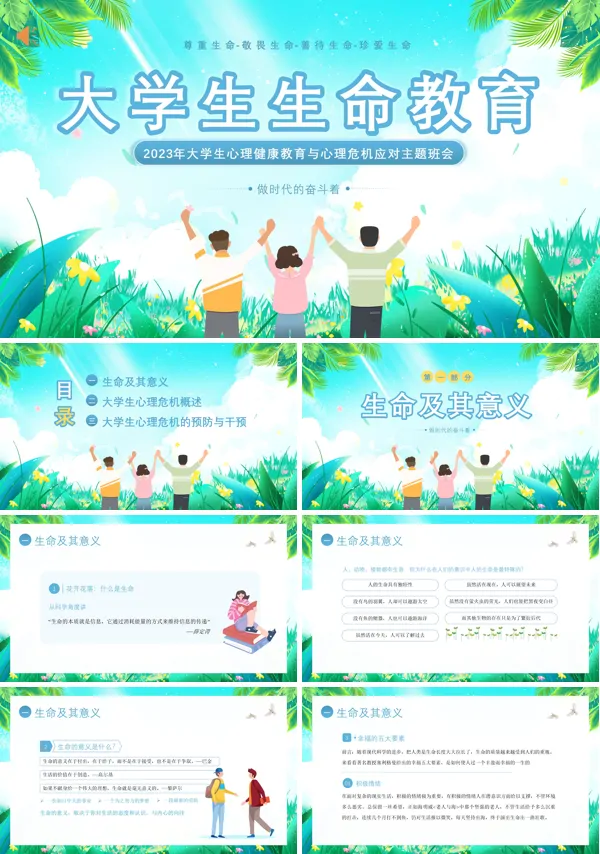 尊重生命珍爱生命大学生生命教育ppt课件