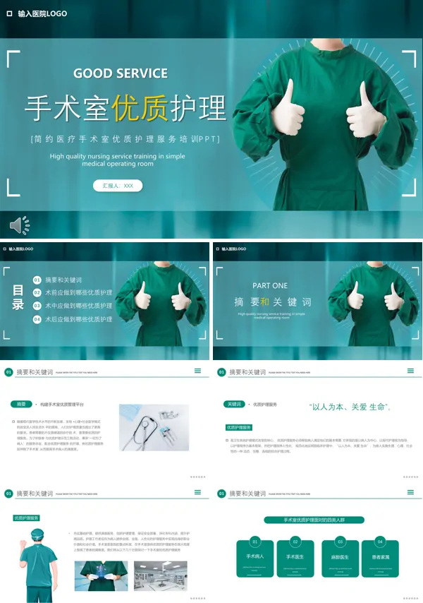 手术室优质护理ppt课件