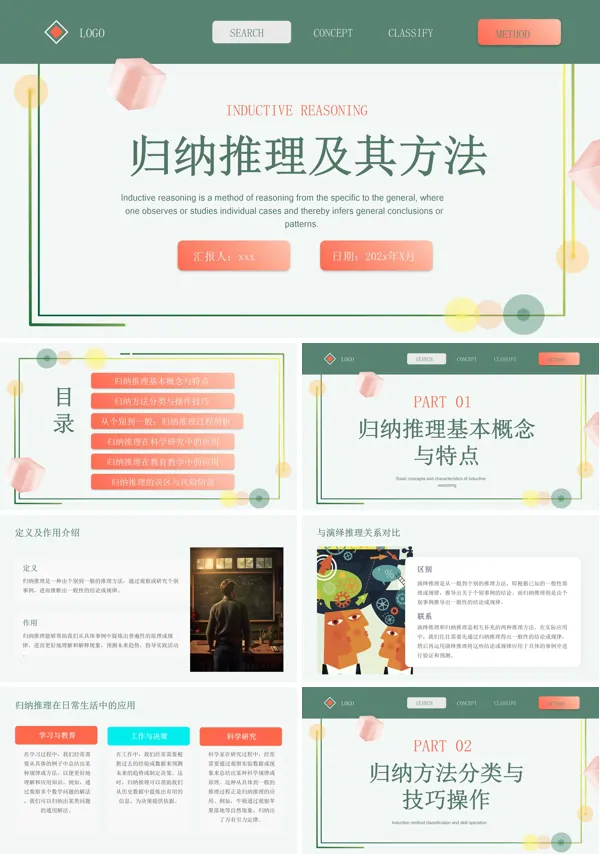 归纳推理及其方法教学课件PPT含讲稿
