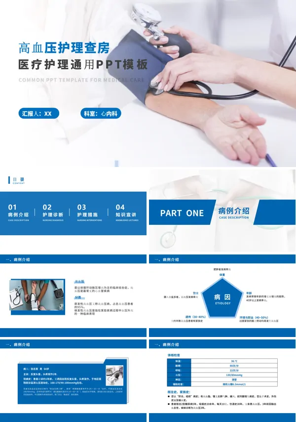高血压患者护理查房ppt