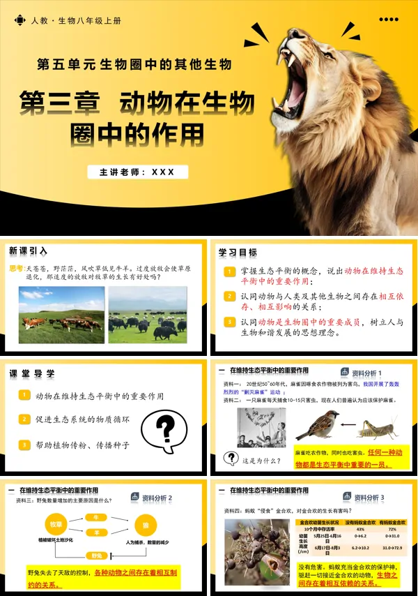 人教八年级生物上册5.3动物在生物圈中的作用PPT课件含教案
