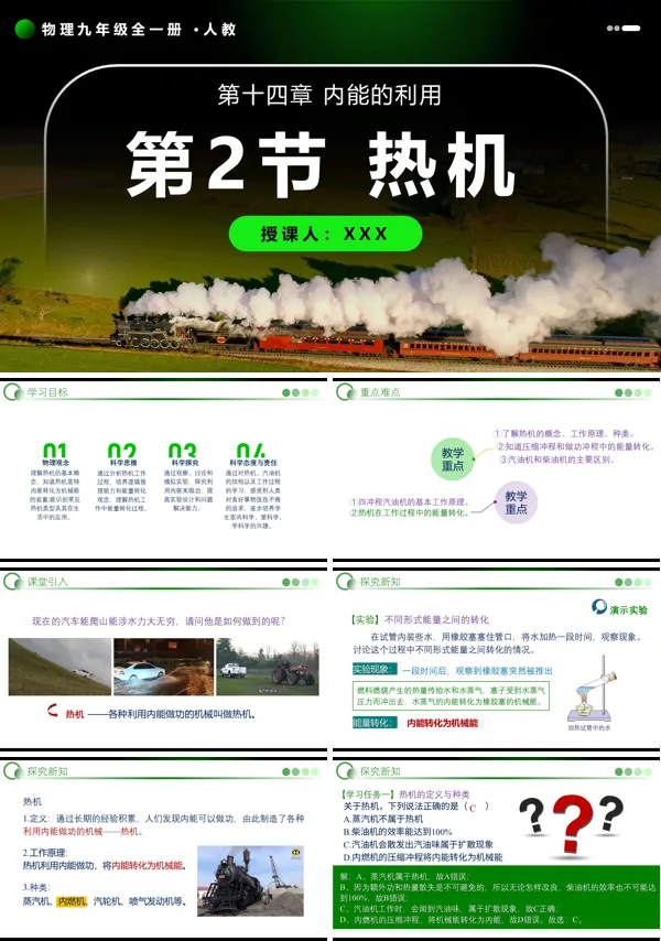 物理人教九年级全一册第2节 热机PPT课件含教案