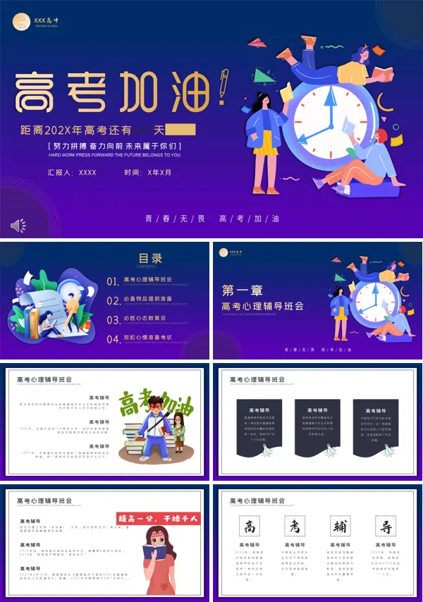 冲吧梦想高考加油PPT课件