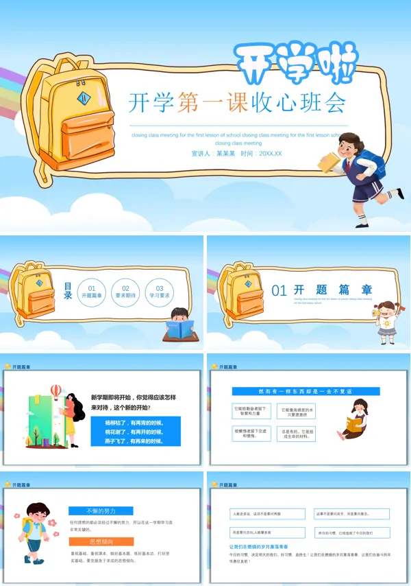 开学收心主题班会PPT