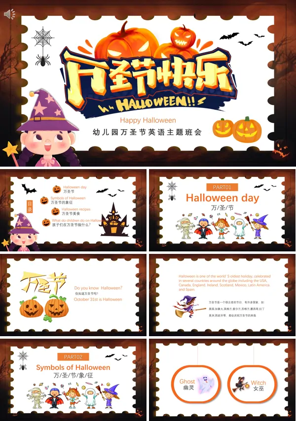 万圣节英文介绍主题班会PPT模板下载