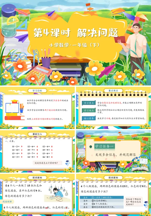 部编小学数学一年级下册解决问题PPT课件含教案