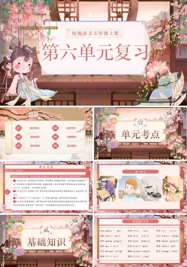 五年级语文上学期期末课件PPT(统编·2024秋)第六单元复习含教案