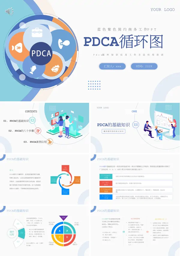 工作pdca循环PPT含讲稿