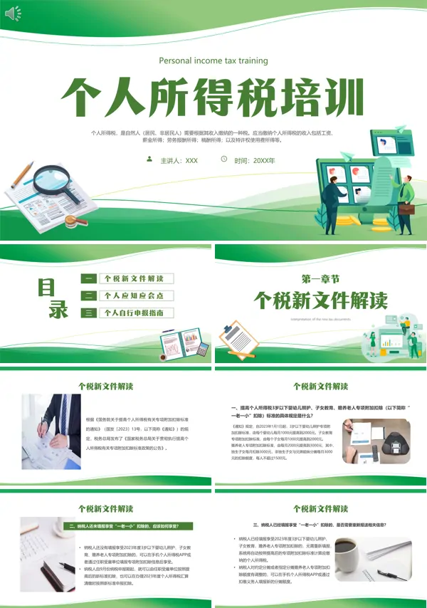 2024更新个人所得税培训PPT课件免费下载