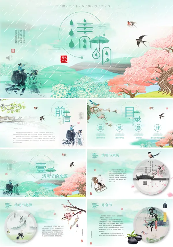 清明节PPT