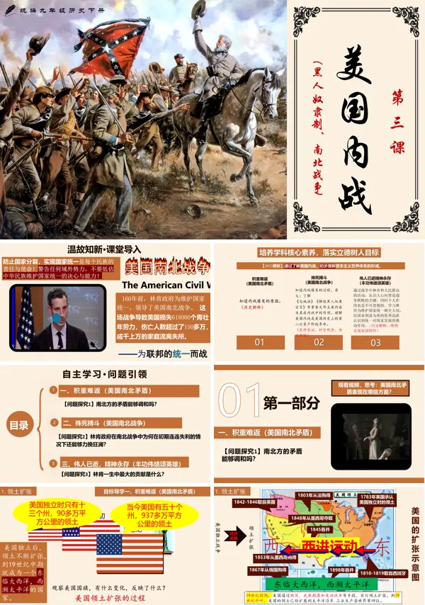 部编九年级历史下册第3课美国内战PPT课件含教案
