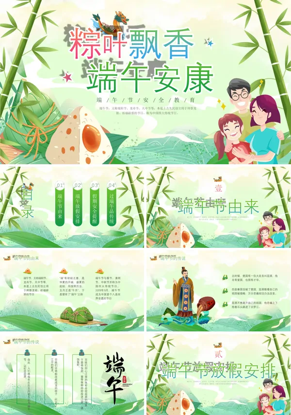 端午节安全教育PPT模板