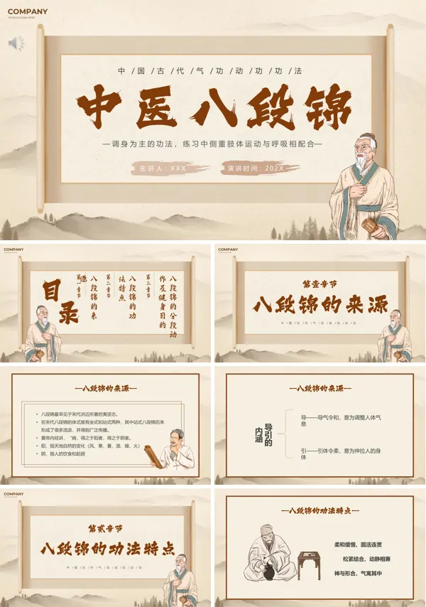 八段锦教学讲解课件PPT模板