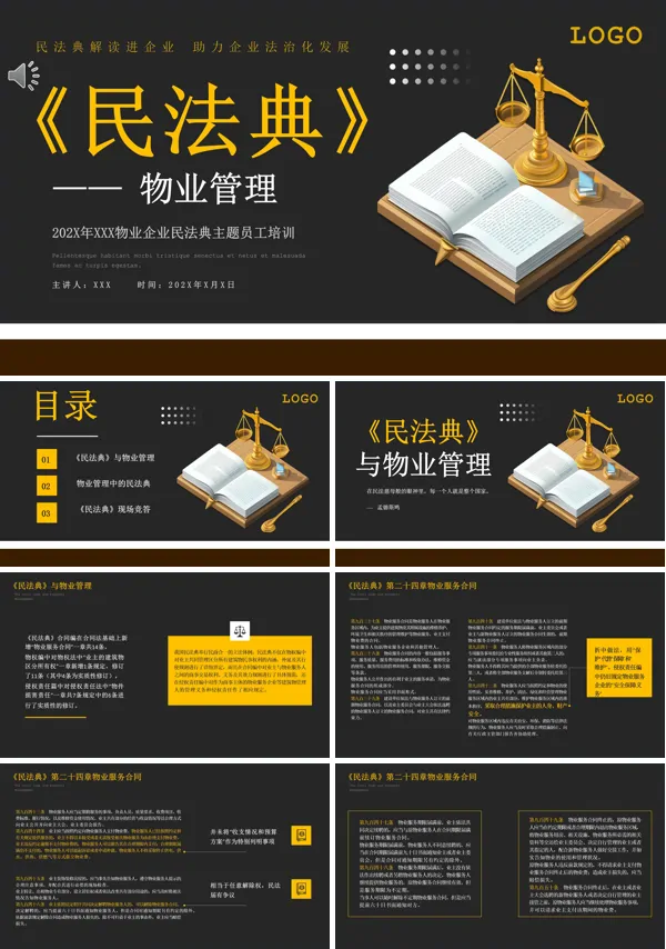《民法典》与物业管理专题培训PPT模板