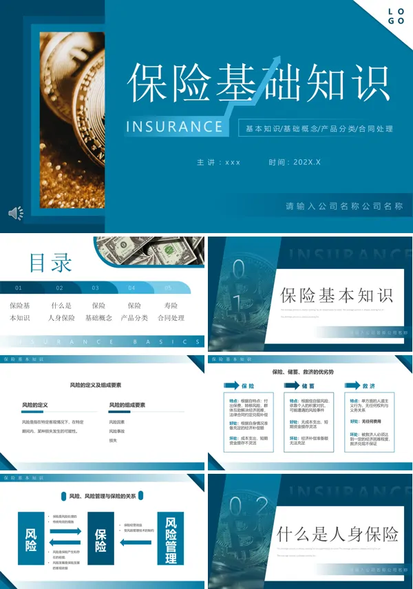 保险基础知识培训PPT下载模板