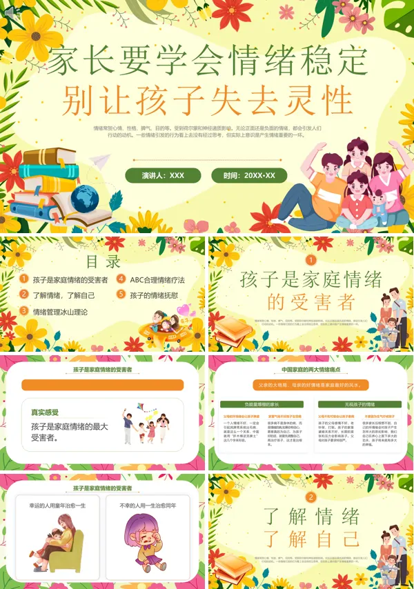 家长情绪管理家庭教育培训课件PPT含讲稿