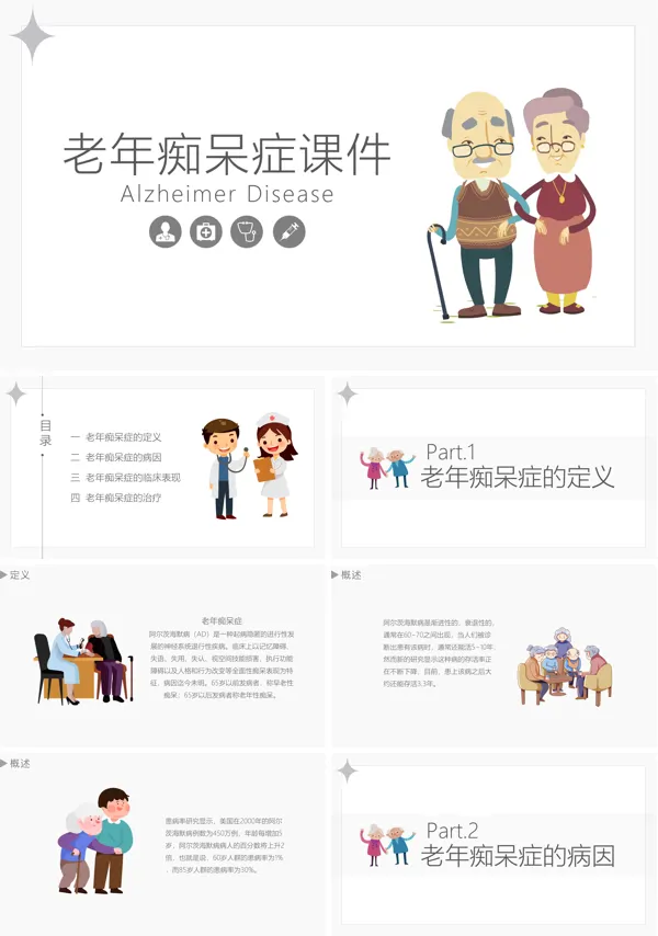 阿尔兹海默症和痴呆症ppt课件