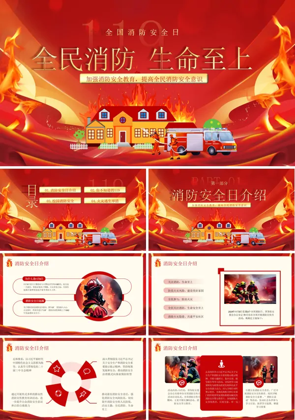 119消防宣传月PPT模板含讲稿