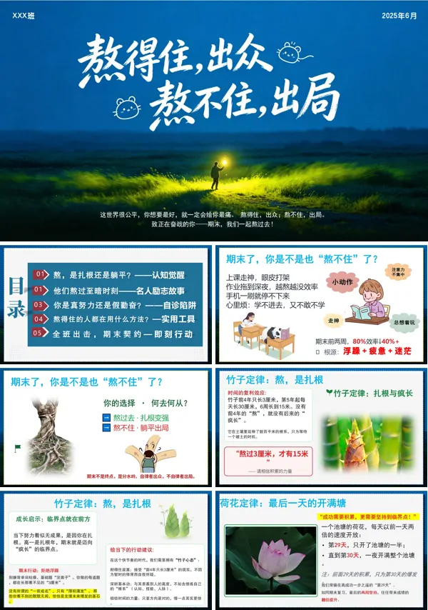 熬得住,出众;熬不住,出局期末考试心态调整考前动员主题班会PPT含讲稿